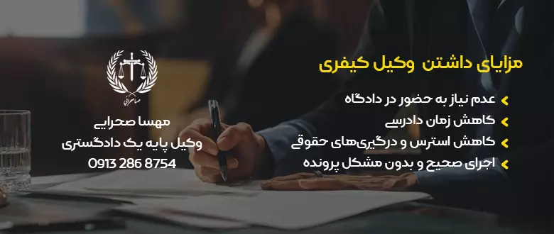 وکیل کیفری در اصفهان