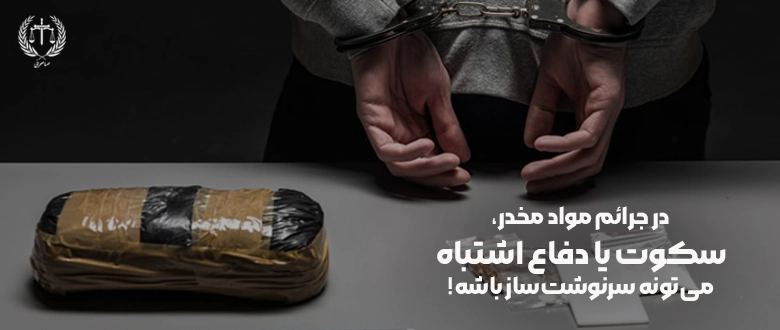 بهترین وکیل مواد مخدر در اصفهان